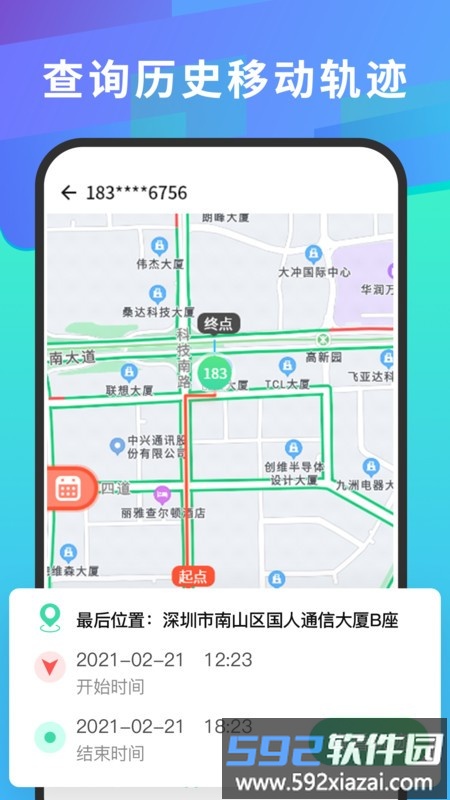 手机号码查找定位免费软件截图3
