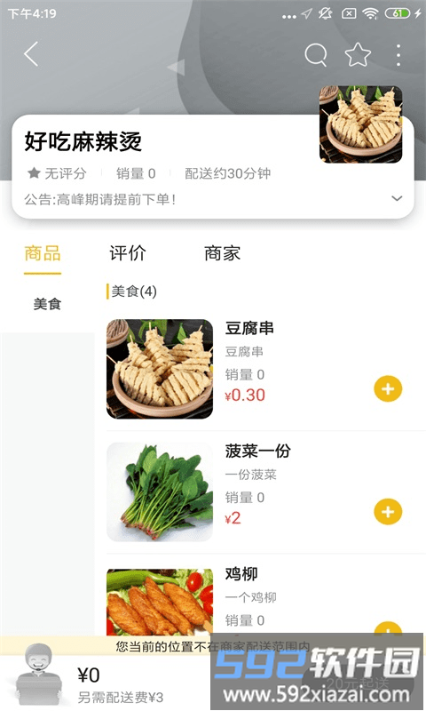 忠牛外卖app截图1