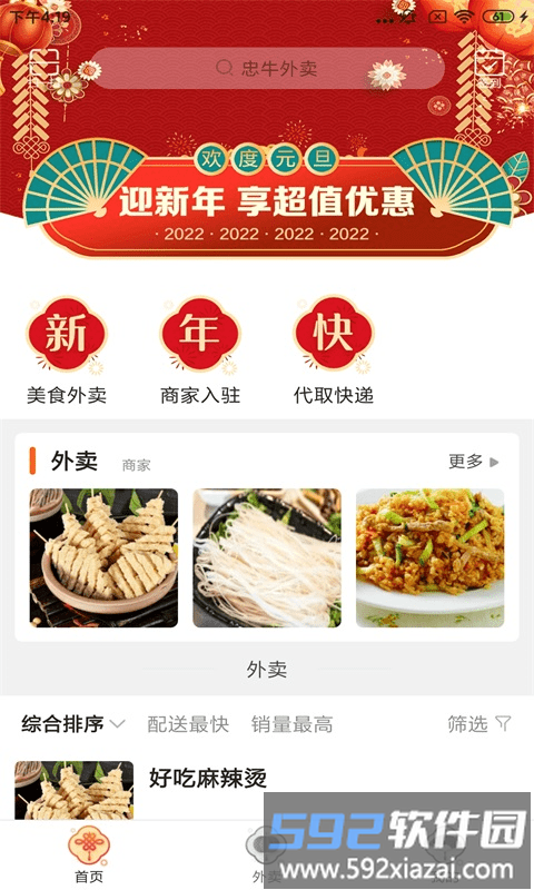 忠牛外卖app截图2