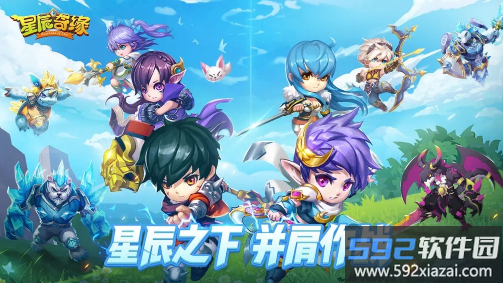 星辰奇缘截图1