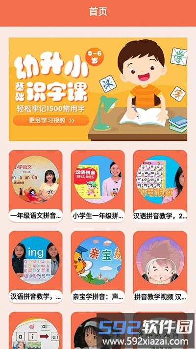 宝宝拼音拼读学习官方版截图1