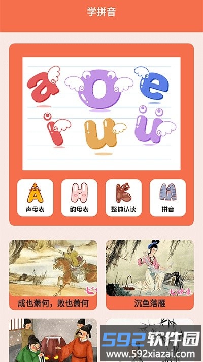 宝宝拼音拼读学习官方版截图3