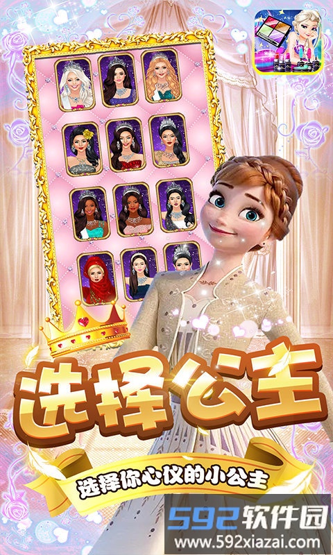 粉红公主芭比美装游戏截图1