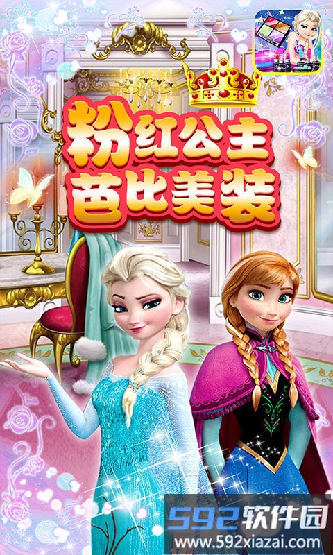 粉红公主芭比美装游戏截图4
