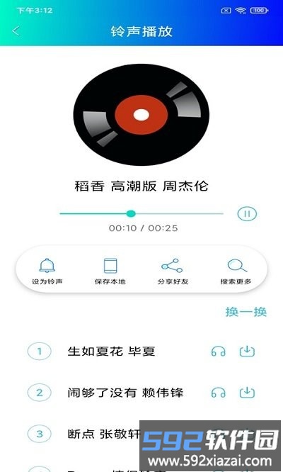 奇思免费铃声app(改名免费手机铃声)截图1
