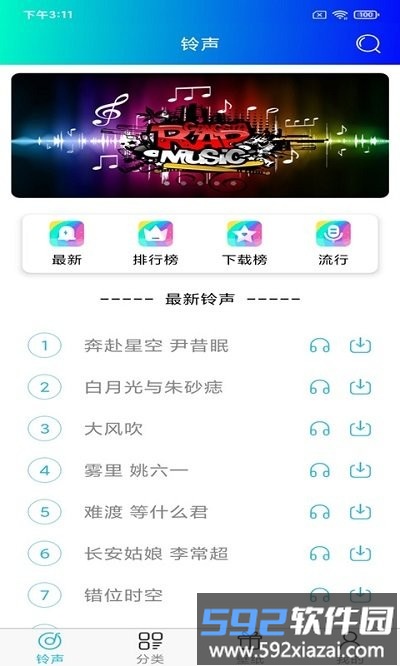 奇思免费铃声app(改名免费手机铃声)截图2