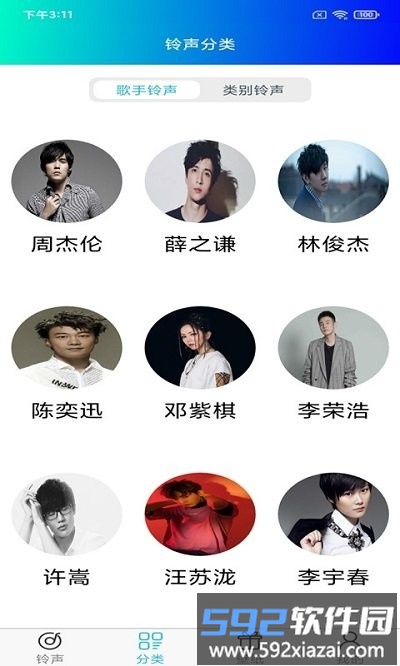 奇思免费铃声app(改名免费手机铃声)截图4