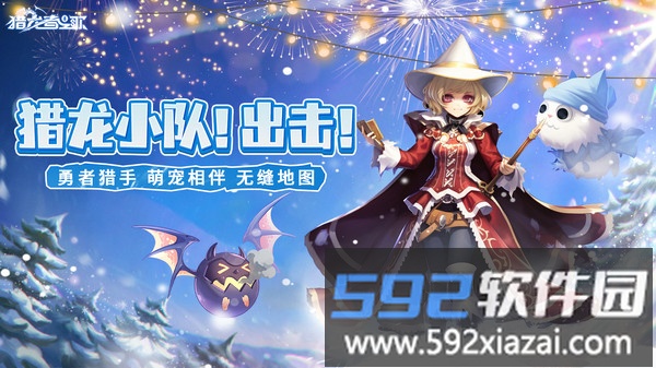 猎龙者之歌截图1