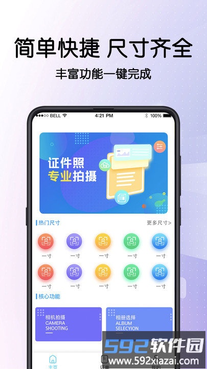 证件照制软件截图1