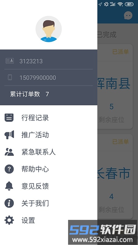 掌上巴士司机版app截图1