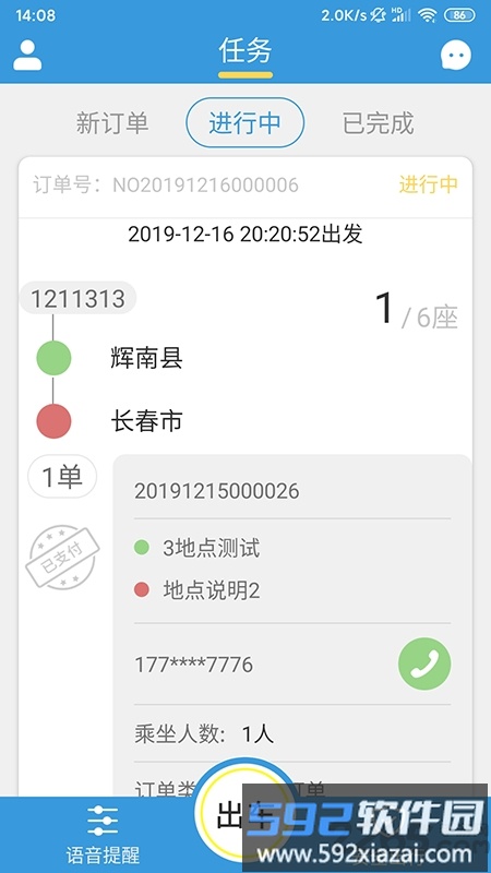 掌上巴士司机版app截图3