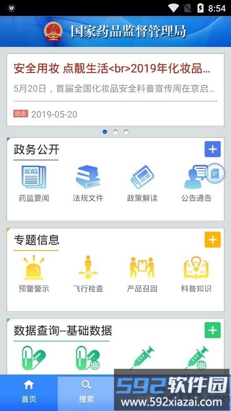 中国药监局官方版(中国药品监管)截图1
