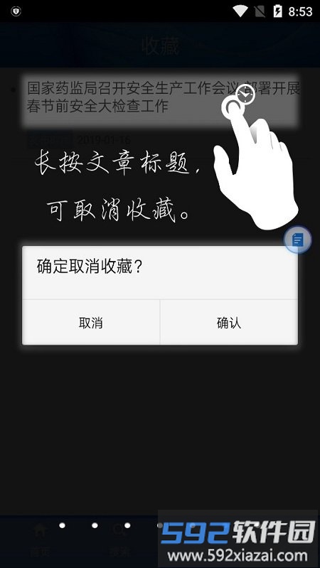 中国药监局官方版(中国药品监管)截图3