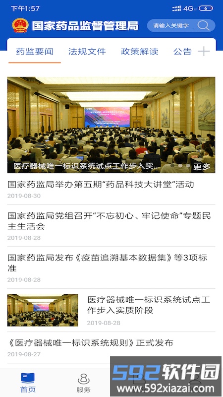 中国药监局官方版(中国药品监管)截图4