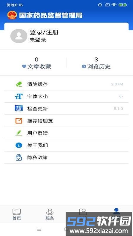 中国药监局官方版(中国药品监管)截图6