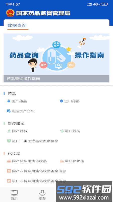 中国药监局官方版(中国药品监管)截图7