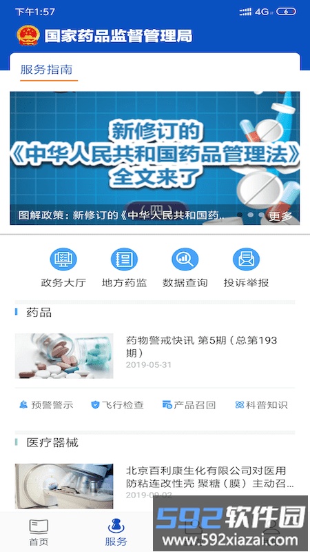 中国药监局官方版(中国药品监管)截图8