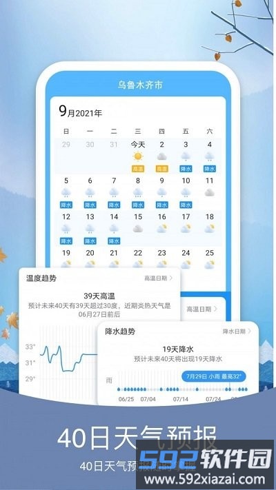 橘子天气app截图2