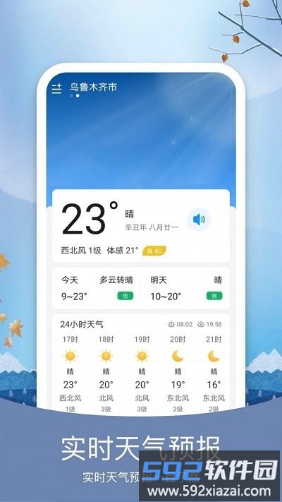 橘子天气app截图3