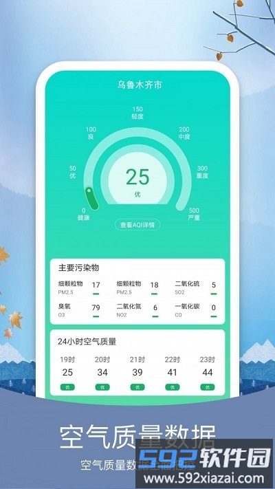 橘子天气app截图4