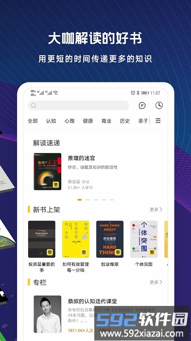 蚂蚁私塾app截图2