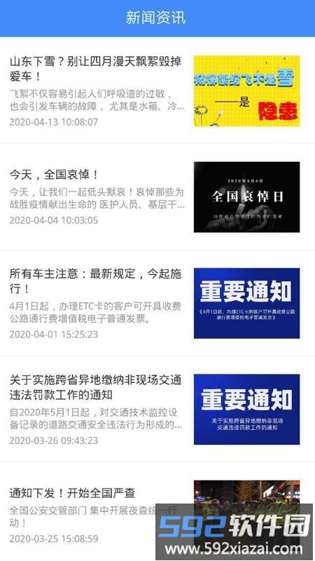 违章缴费易官方版截图1