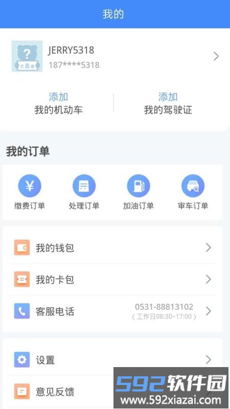 违章缴费易官方版截图2