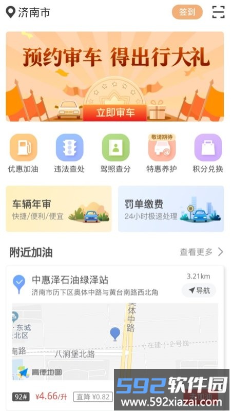 违章缴费易官方版截图4