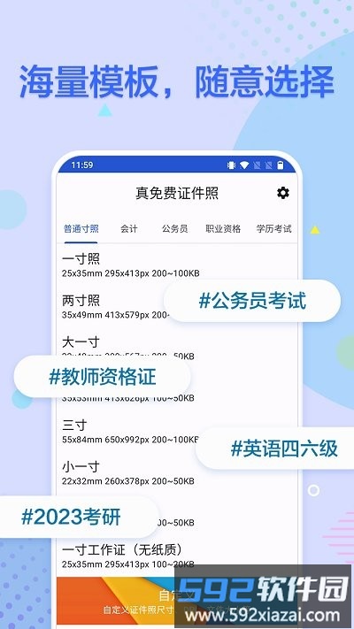 真免费证件照手机版截图4
