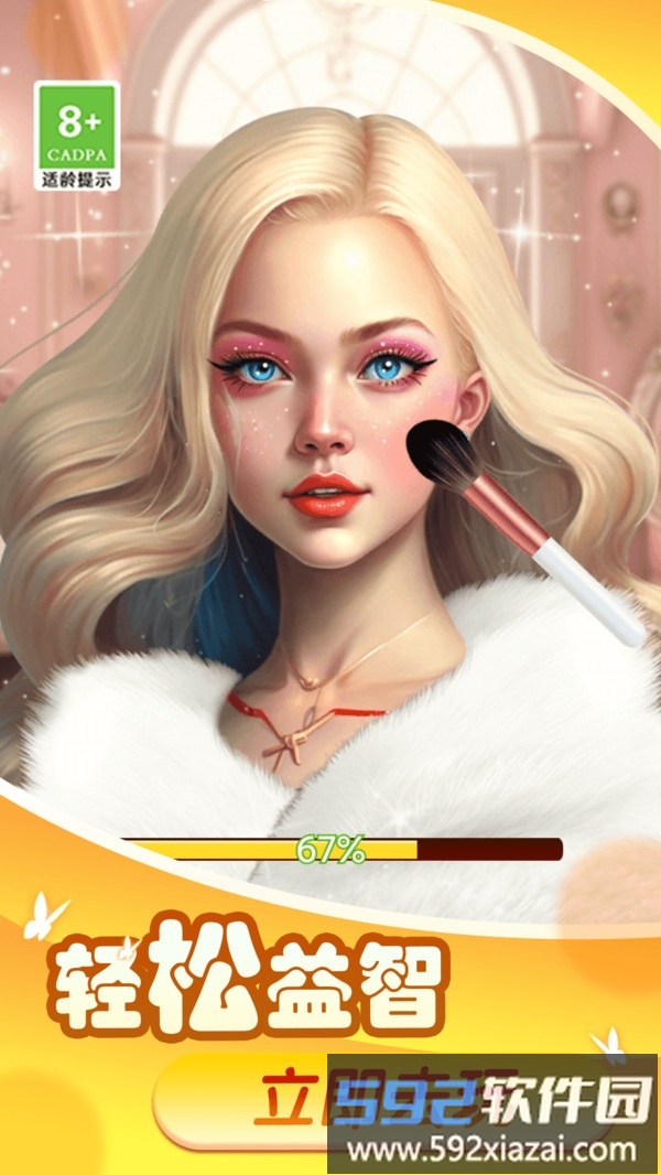 素人美妆达人截图2