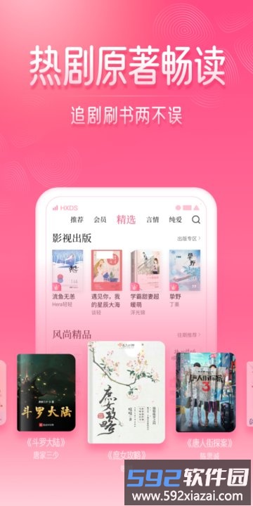 红袖读书免费版截图2