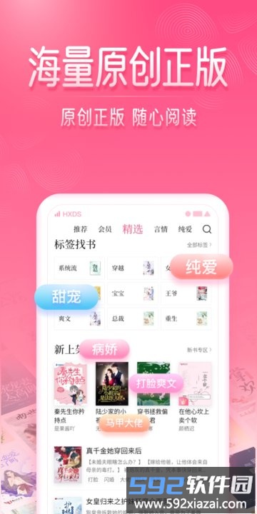 红袖读书免费版截图3