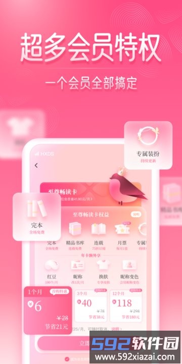 红袖读书免费版截图5