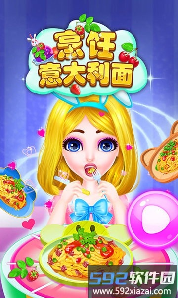 烹饪意大利面手机版截图4