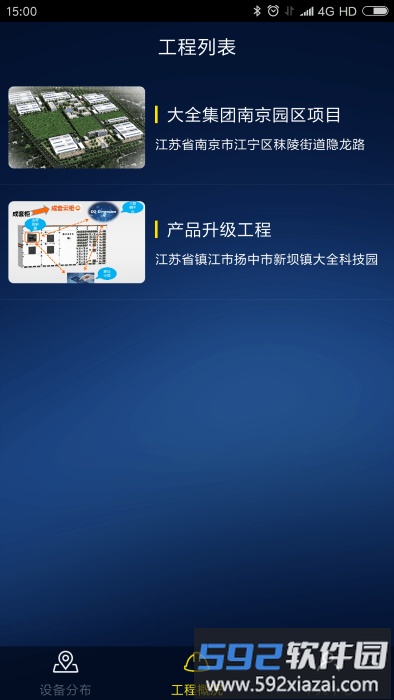 大全工业云app截图1
