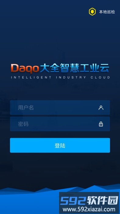 大全工业云app截图3