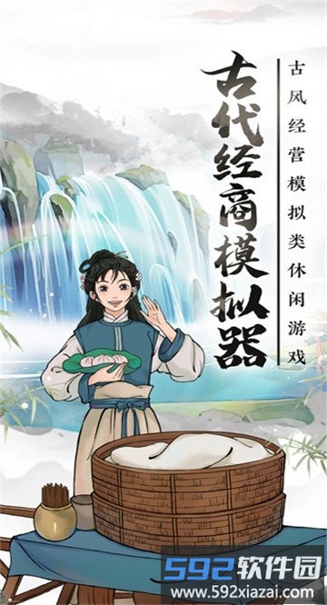 古代经商模拟器游戏截图1