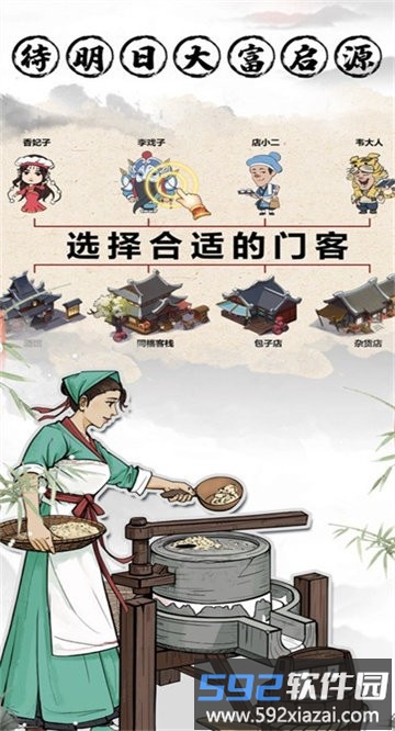 古代经商模拟器游戏截图2
