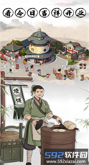 古代经商模拟器游戏截图3