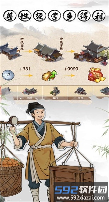 古代经商模拟器游戏截图4