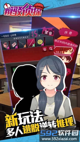 辩驳侦探手机版截图1