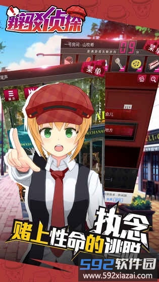 辩驳侦探手机版截图4