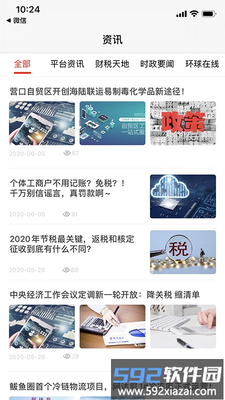 自贸区云账户平台截图1