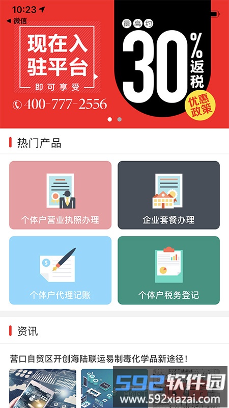 自贸区云账户平台截图2