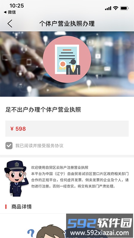 自贸区云账户平台截图3