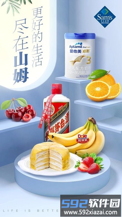 山姆会员商店网上商城最新版截图1