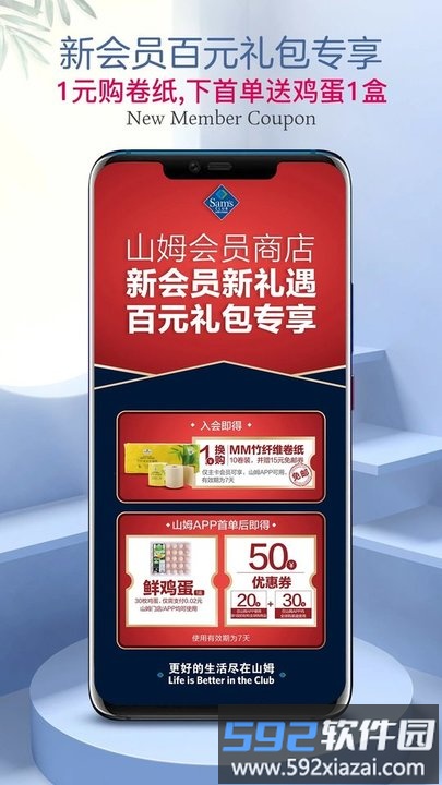山姆会员商店网上商城最新版截图3