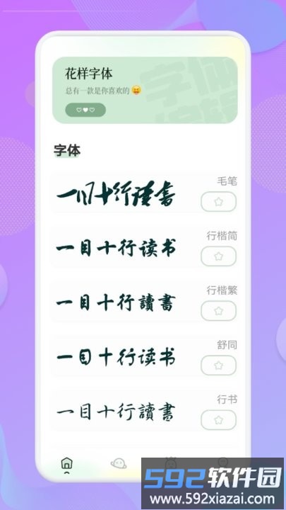 字体软件手机版截图3