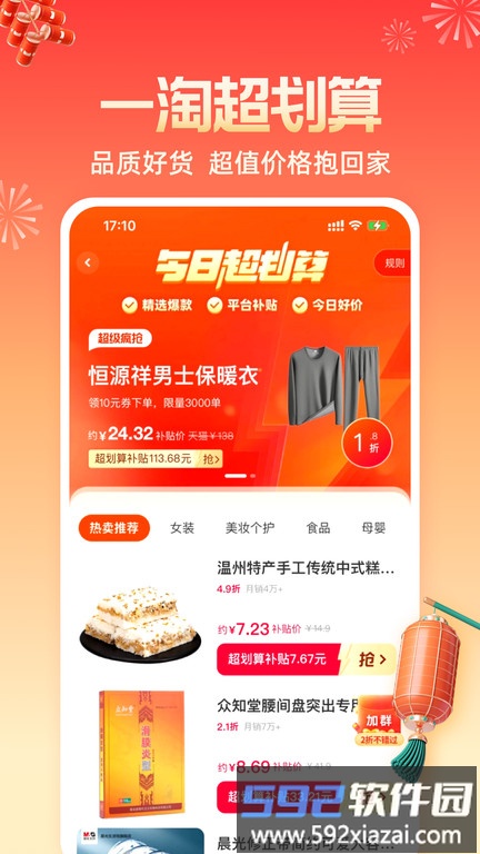 手机一淘app官方截图4