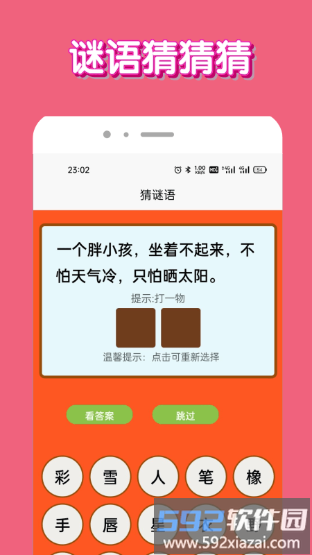 脑洞我超牛游戏截图2
